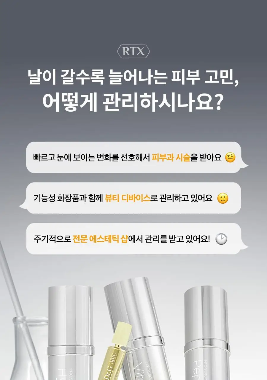 [미백세럼/스피큘] 닥터지 RTX 인투세럼 비타민샷 2주 프로그램 상세페이지 2